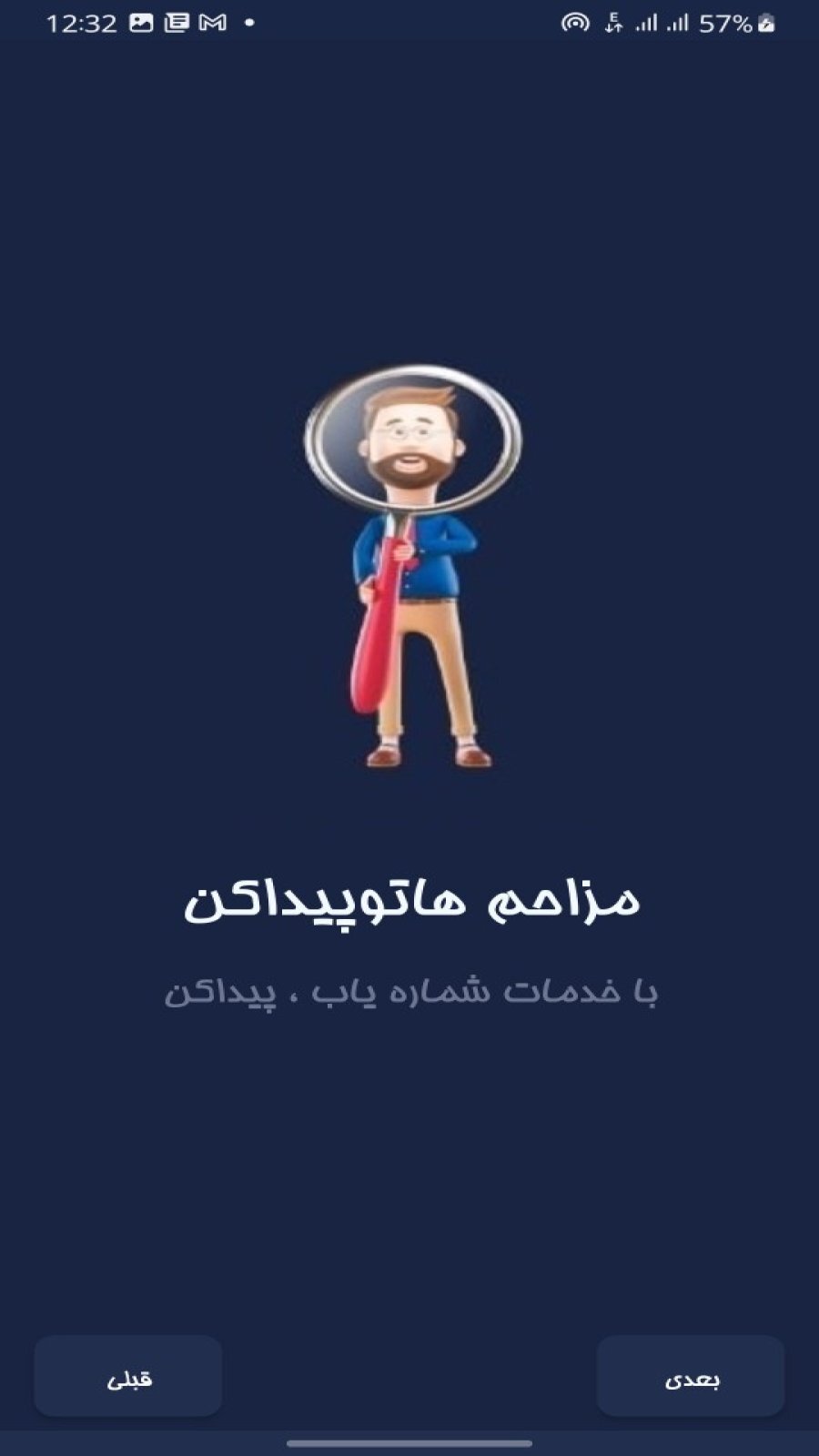 اسکرین شات 4 برنامه شماره یاب | numberbook