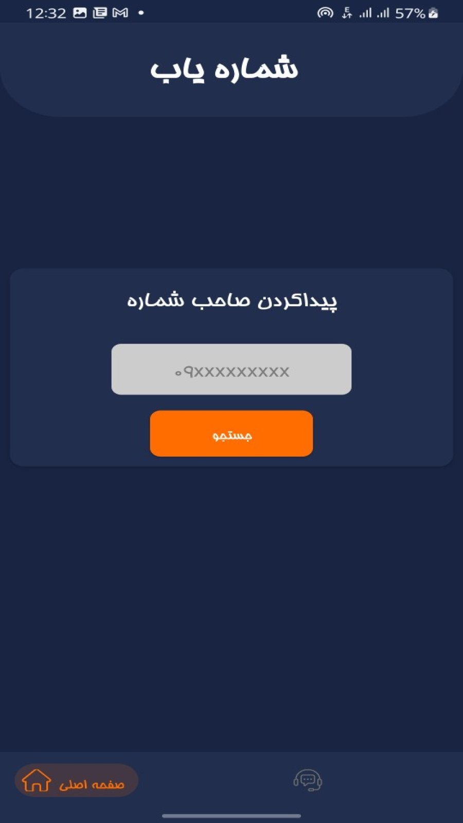 اسکرین شات 1 برنامه شماره یاب | numberbook