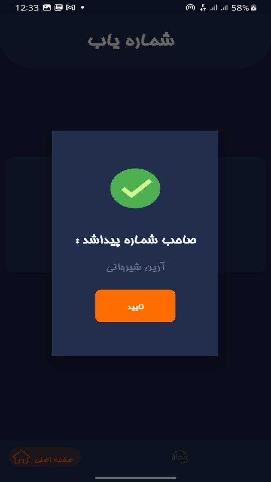 اسکرین شات 2 برنامه شماره یاب | numberbook