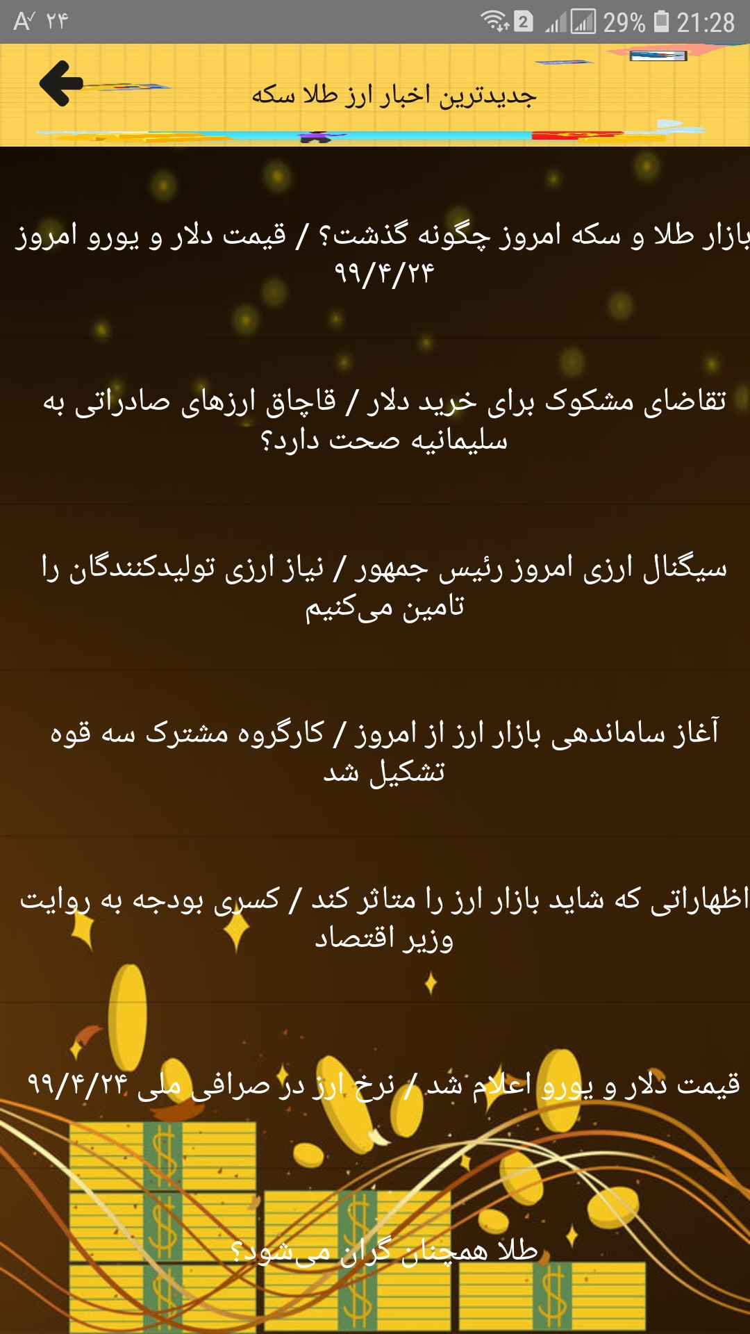 اسکرین شات 3 برنامه نرخ همراه انلاین