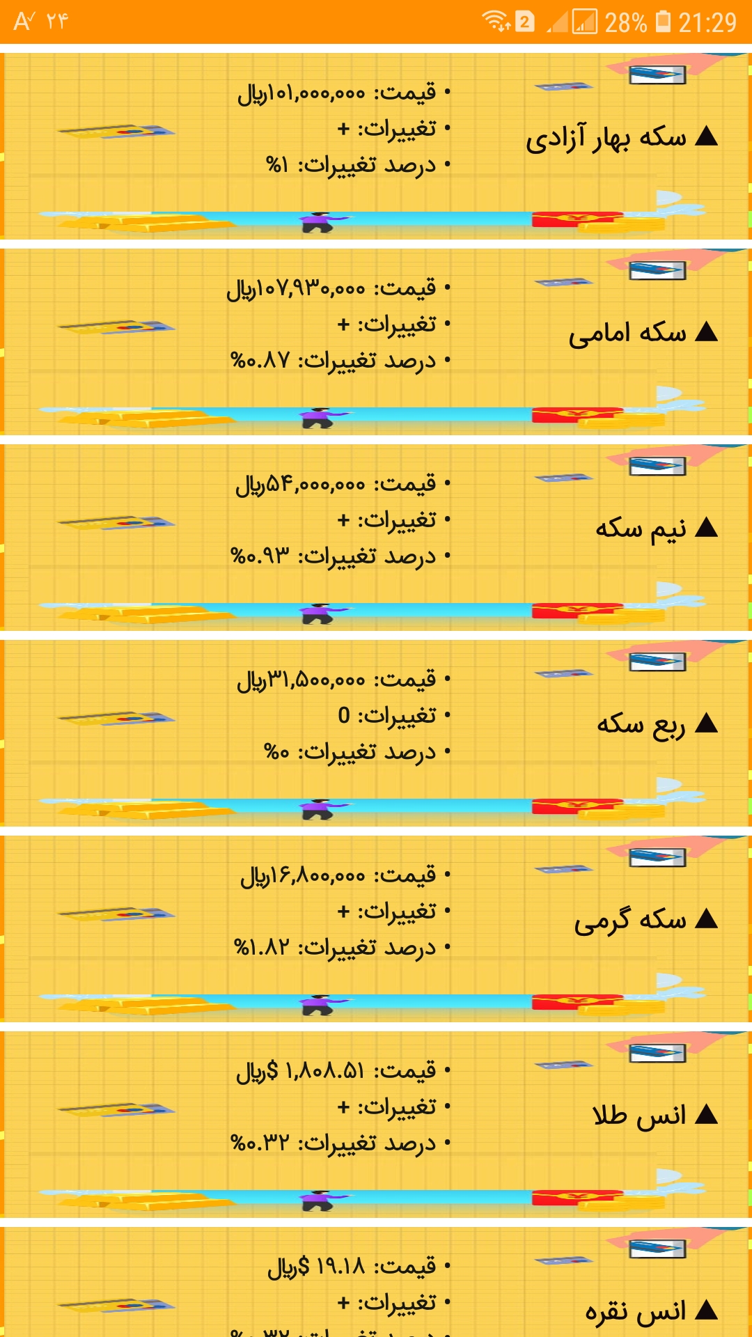 اسکرین شات 5 برنامه نرخ همراه انلاین