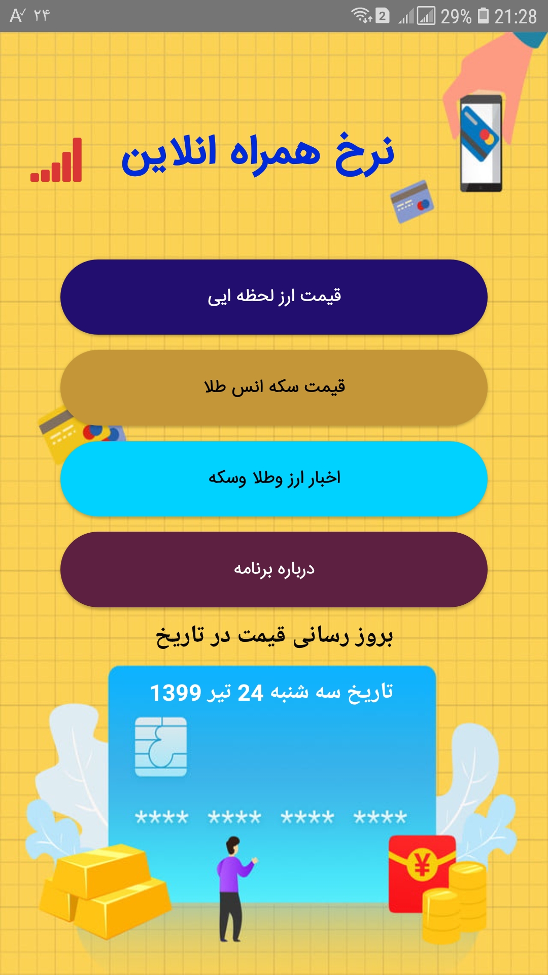 اسکرین شات 2 برنامه نرخ همراه انلاین