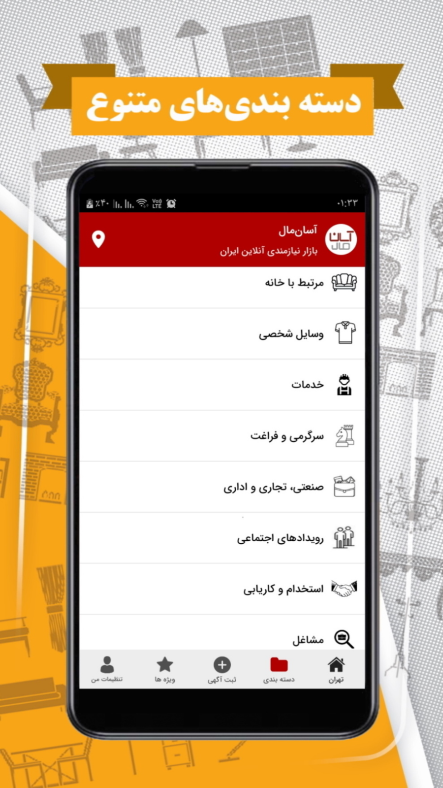 اسکرین شات 2 برنامه ‏‏آسان مال | خرید و فروش آسان