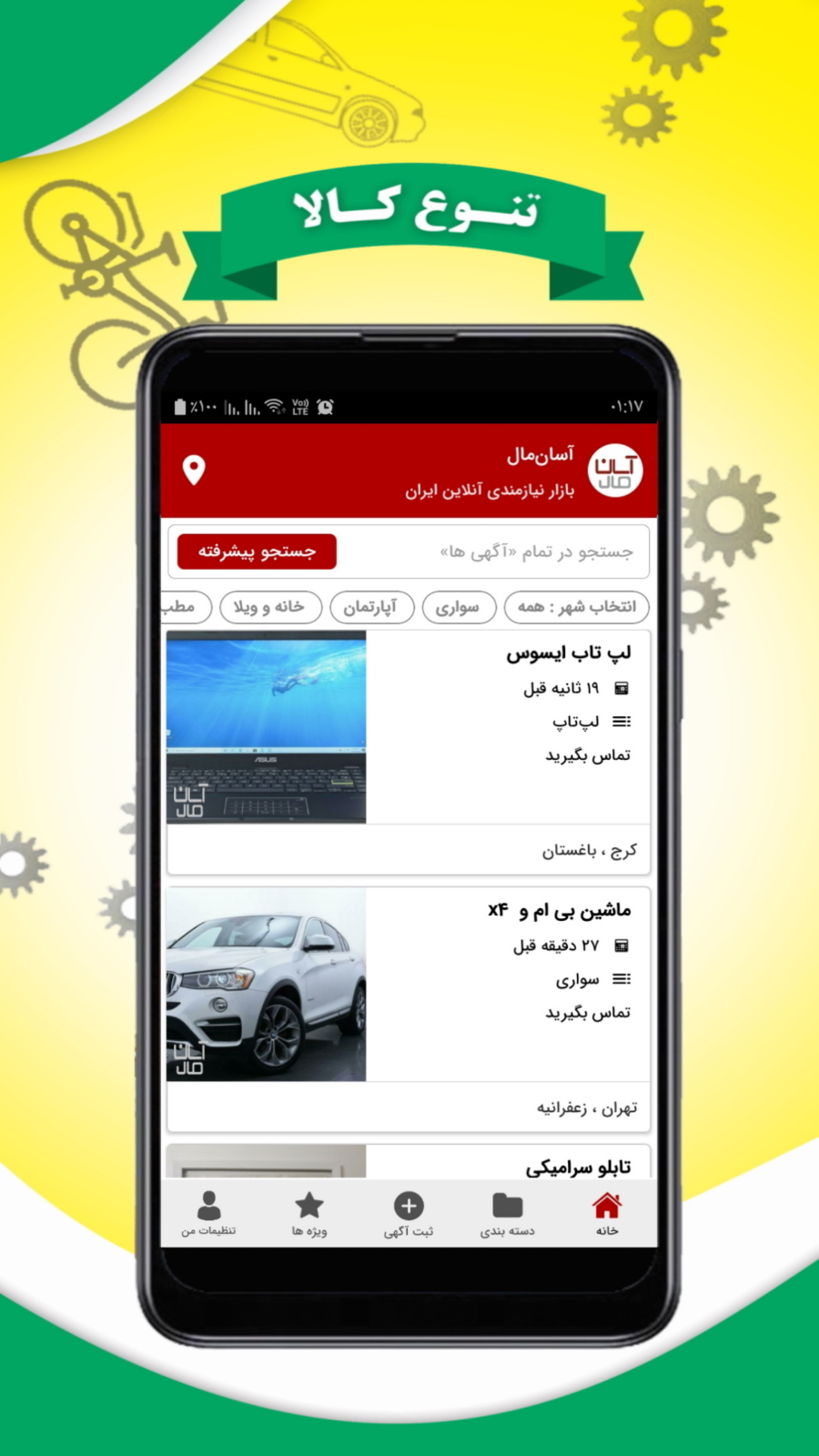 اسکرین شات 5 برنامه ‏‏آسان مال | خرید و فروش آسان