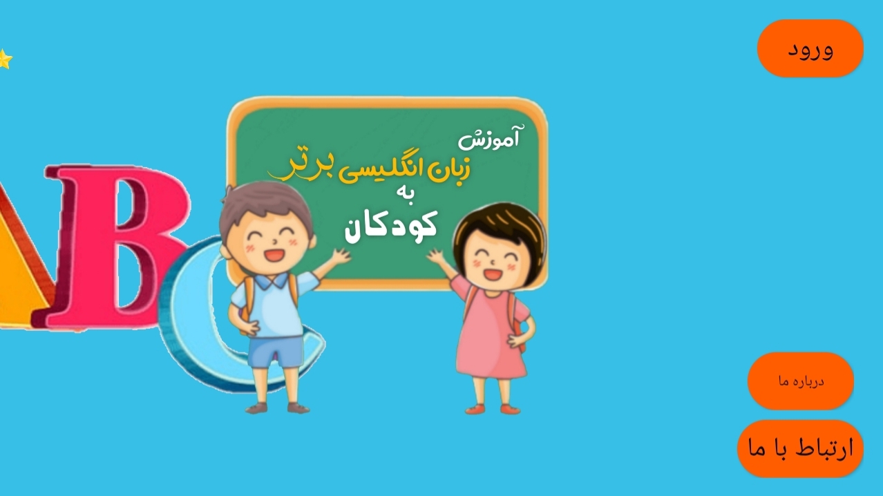 اسکرین شات 1 برنامه آموزش زبان انگلیسی (زبان برتر)
