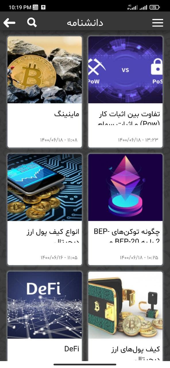 اسکرین شات 6 برنامه آموزش و مشاوره رمز ارز