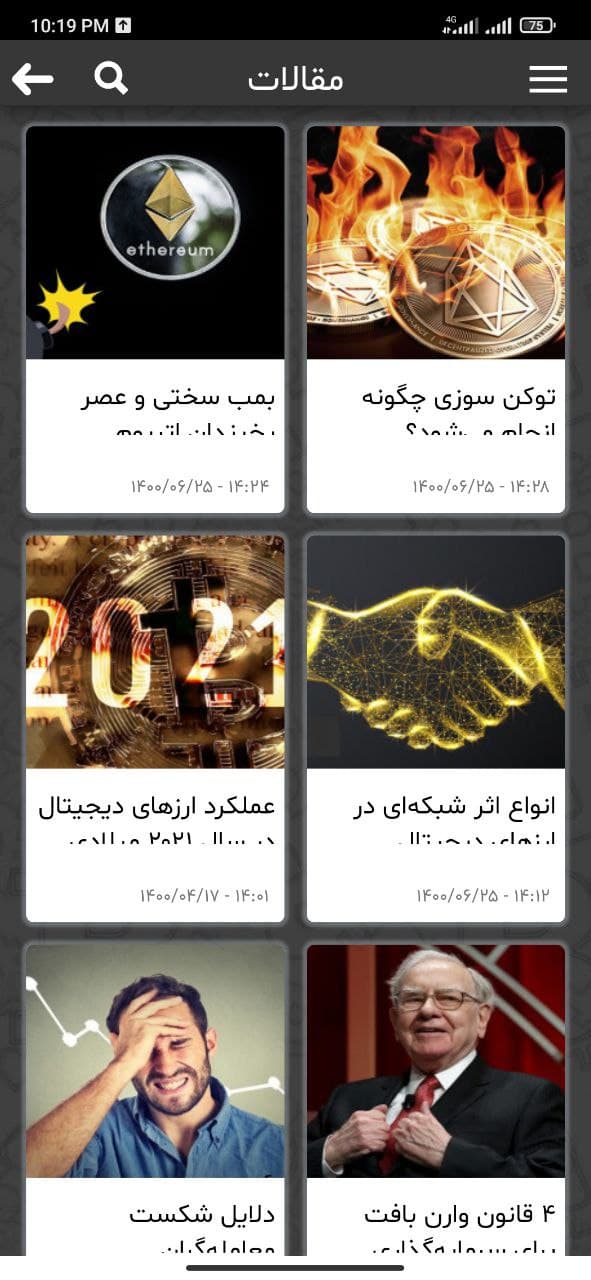 اسکرین شات 5 برنامه آموزش و مشاوره رمز ارز