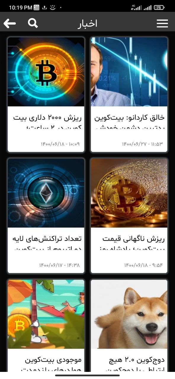 اسکرین شات 3 برنامه آموزش و مشاوره رمز ارز