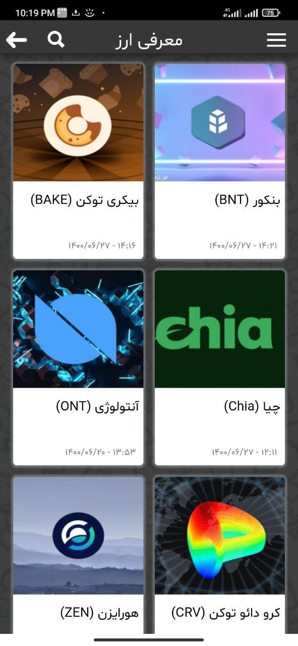 اسکرین شات 4 برنامه آموزش و مشاوره رمز ارز