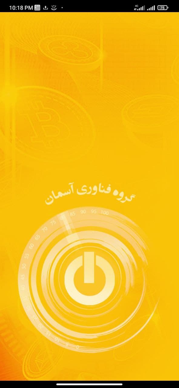 اسکرین شات 1 برنامه آموزش و مشاوره رمز ارز