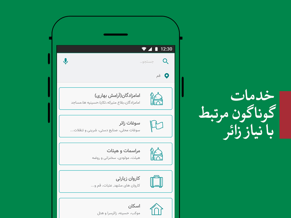 اسکرین شات 1 برنامه راه، راهنمای خدمات اربعین