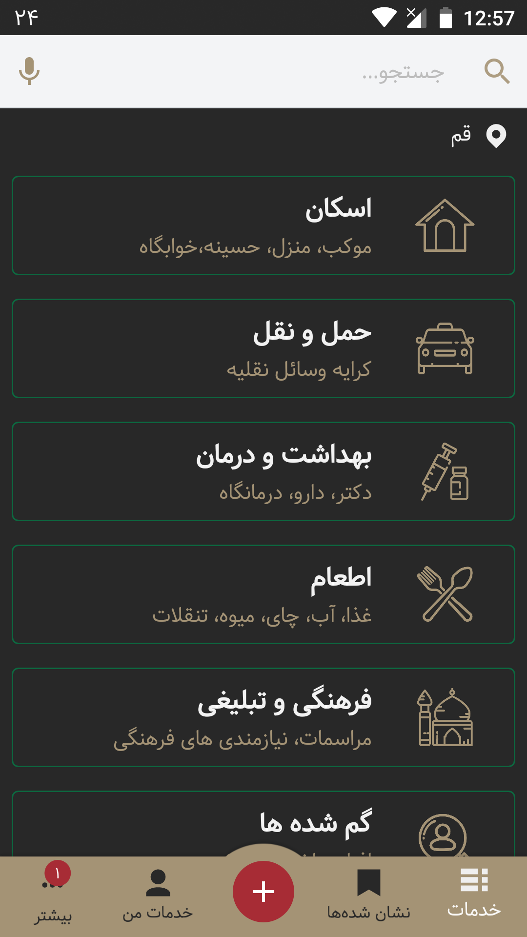 اسکرین شات 8 برنامه راه، راهنمای خدمات اربعین