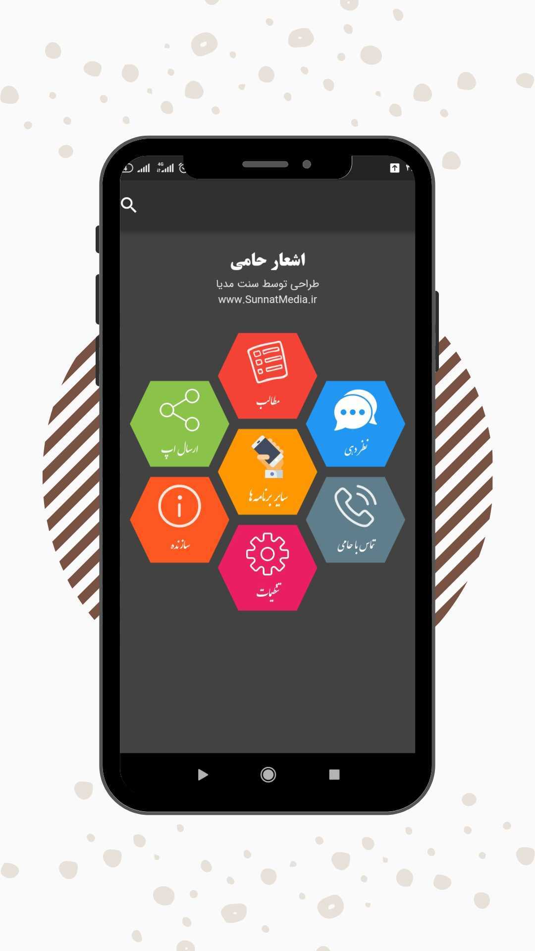 اسکرین شات 2 برنامه اشعار حامی