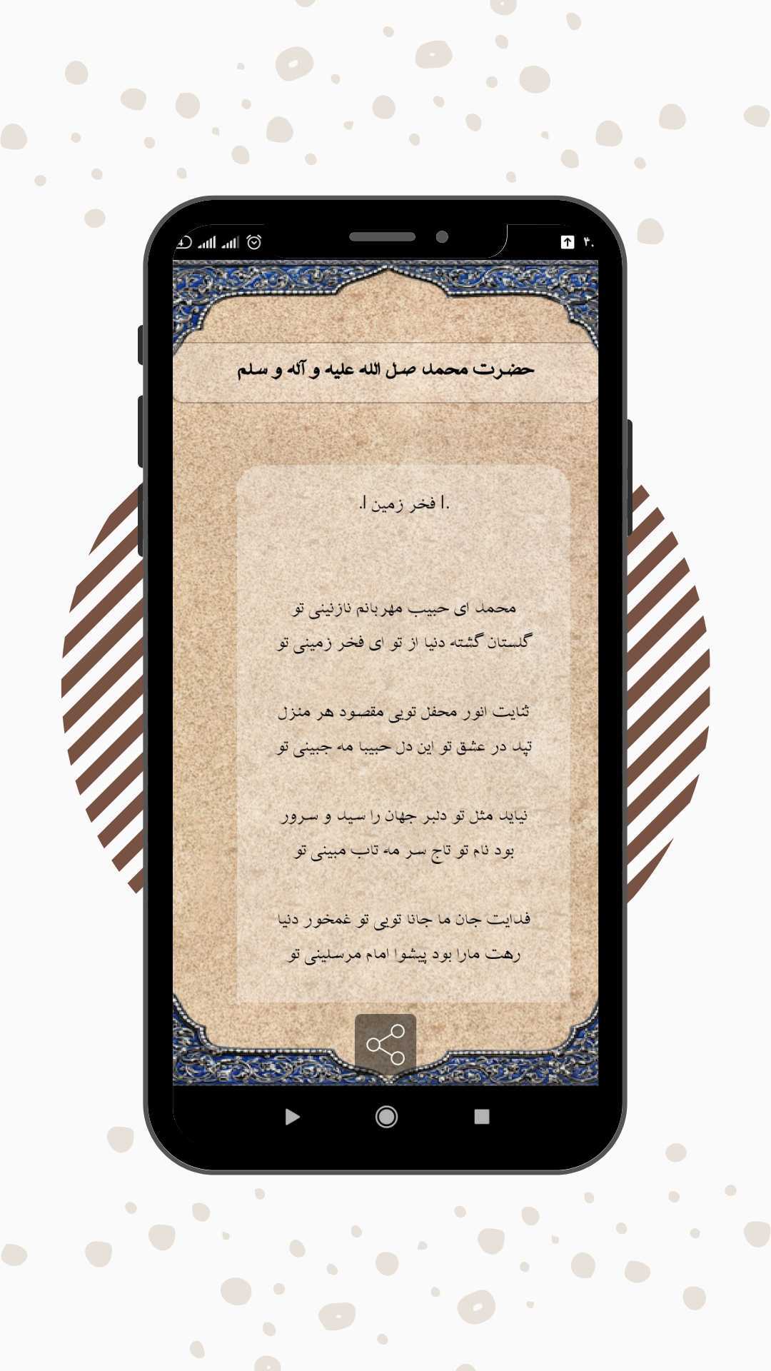 اسکرین شات 5 برنامه اشعار حامی