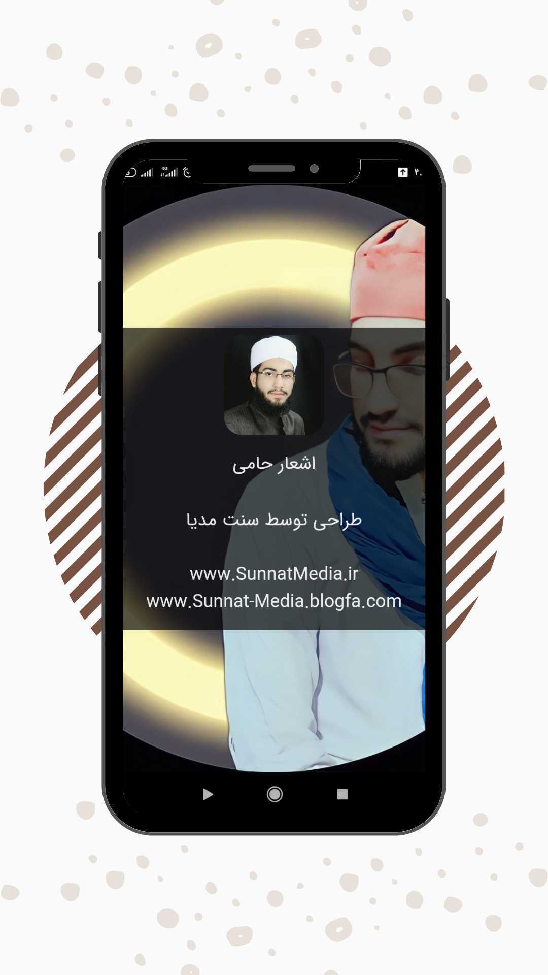 اسکرین شات 1 برنامه اشعار حامی