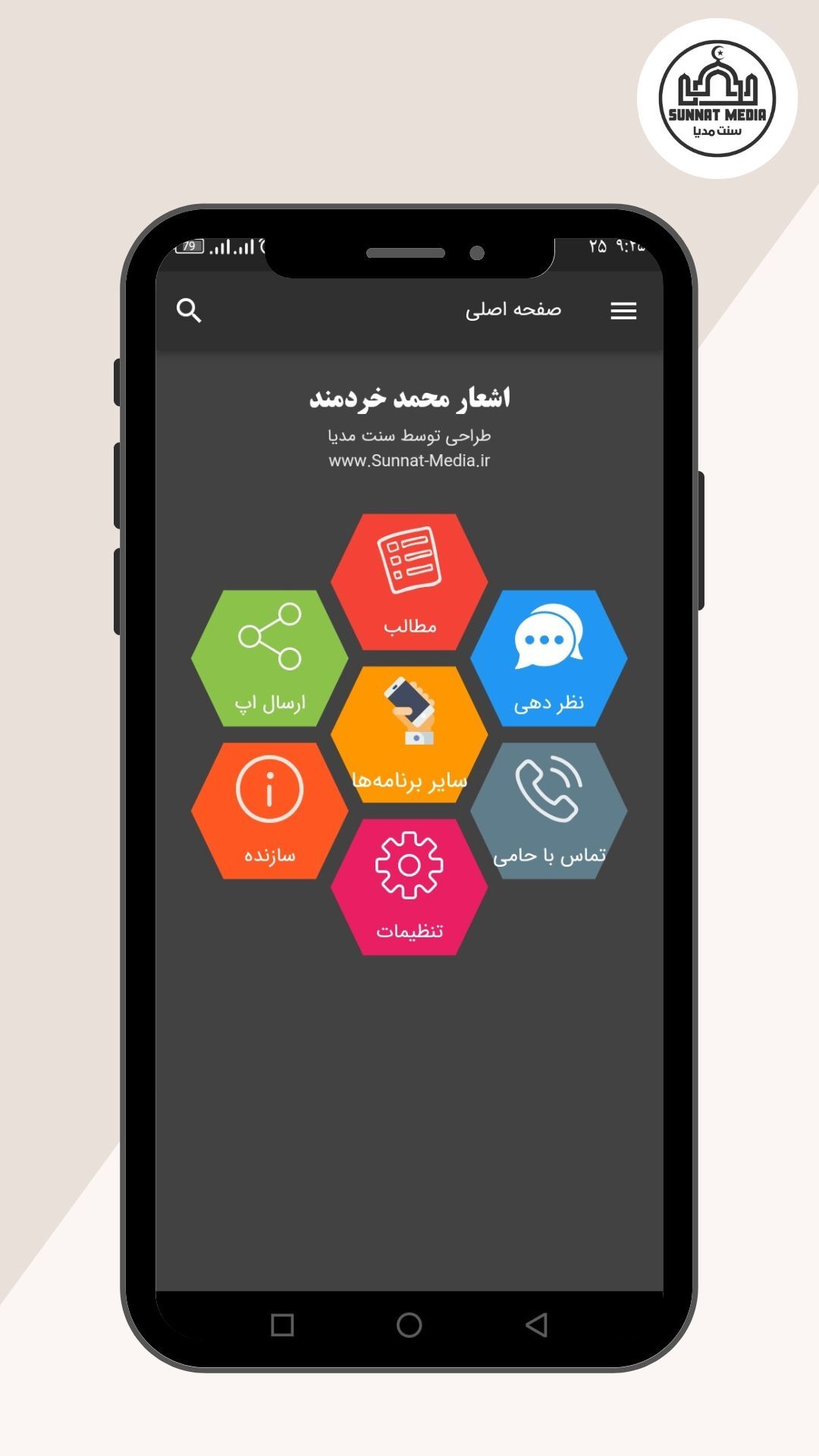 اسکرین شات 1 برنامه اشعار محمد خردمند