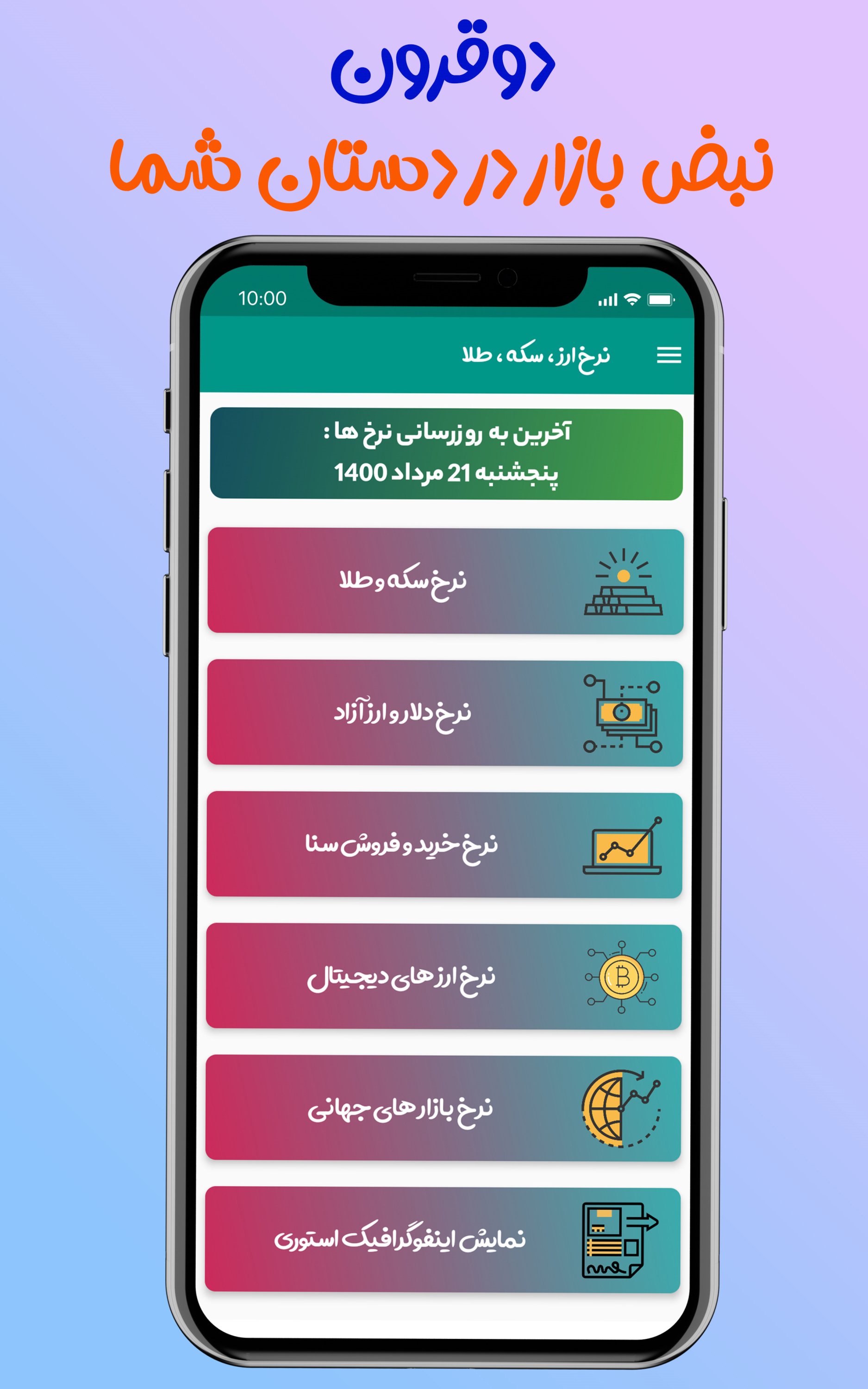 اسکرین شات 1 برنامه دو قرون