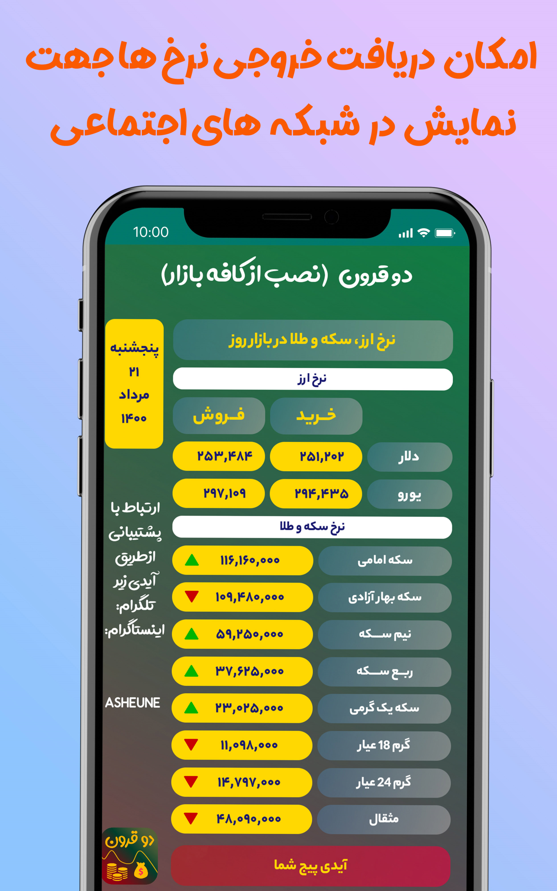 اسکرین شات 2 برنامه دو قرون