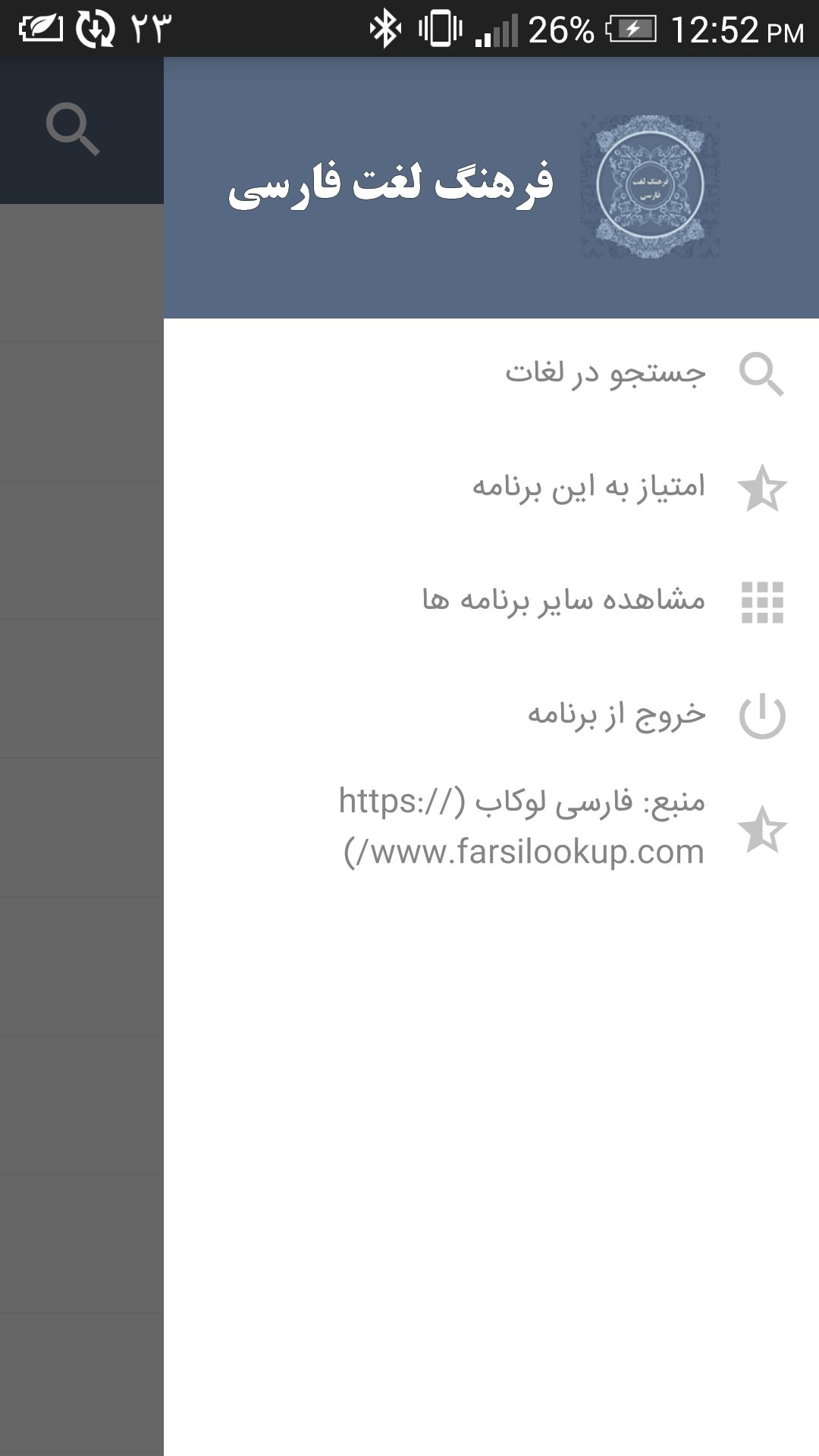 اسکرین شات 2 برنامه فرهنگ لغت فارسی