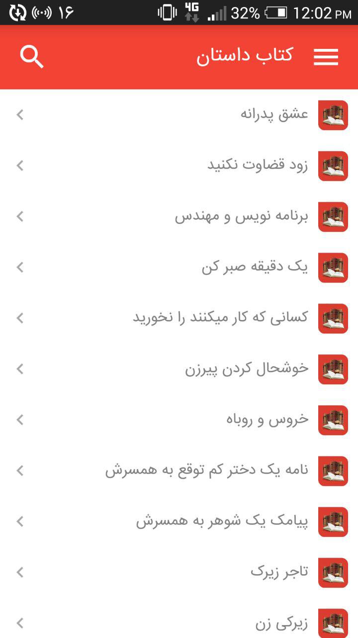 اسکرین شات 1 برنامه کتاب داستان (داستان های کوتاه)