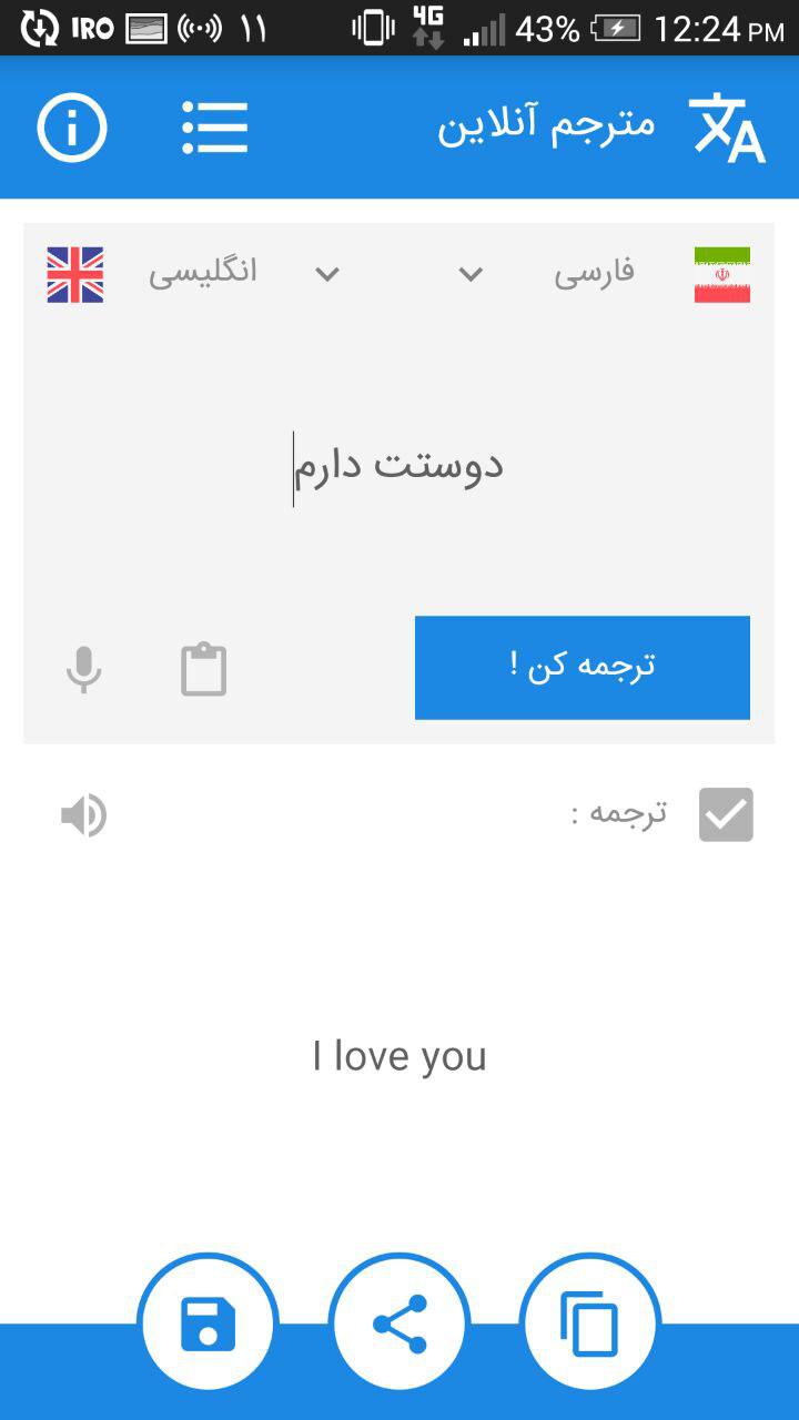 اسکرین شات 1 برنامه مترجم آنلاین