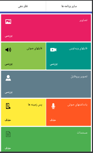 اسکرین شات 1 برنامه پاک کن واتساپ (حذف فایلهای واتساپ)