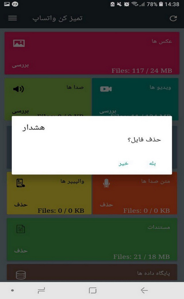 اسکرین شات 2 برنامه پاک کن واتساپ (حذف فایلهای واتساپ)