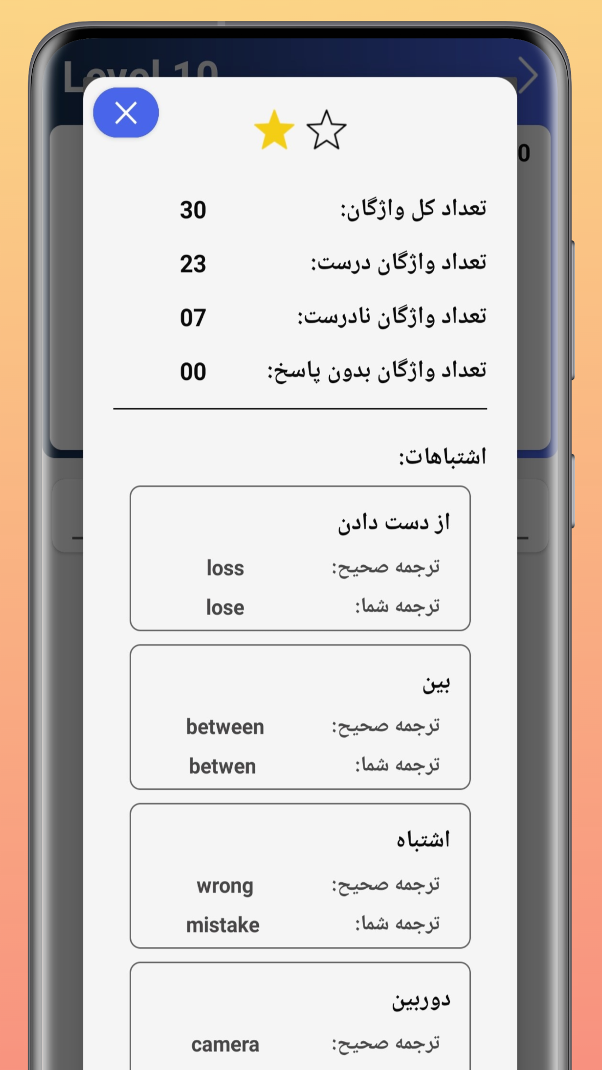 اسکرین شات 1 برنامه تست لغات انگلیسی
