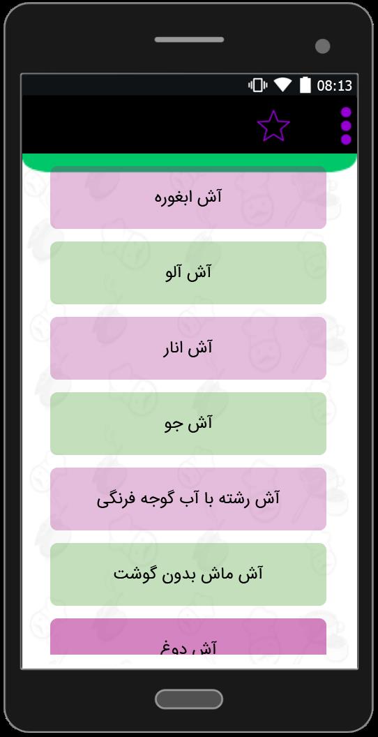 اسکرین شات 3 برنامه آموزش آشپزی