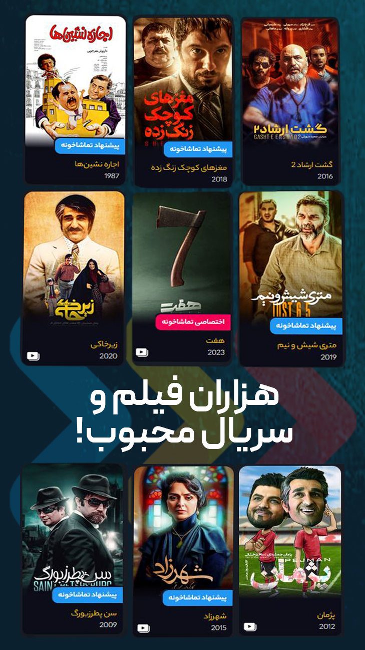 اسکرین شات 3 برنامه تماشاخونه - فیلم و سریال رایگان