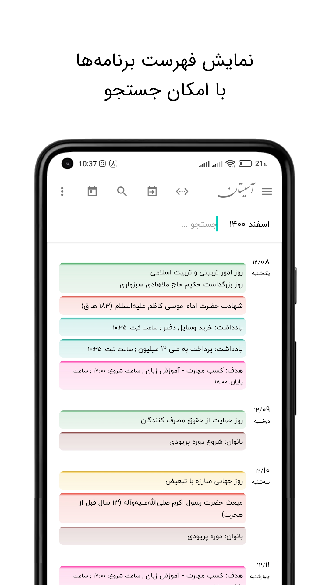 اسکرین شات 11 برنامه تقویم آسیستان شمسی فارسی ایرانی اذانگو