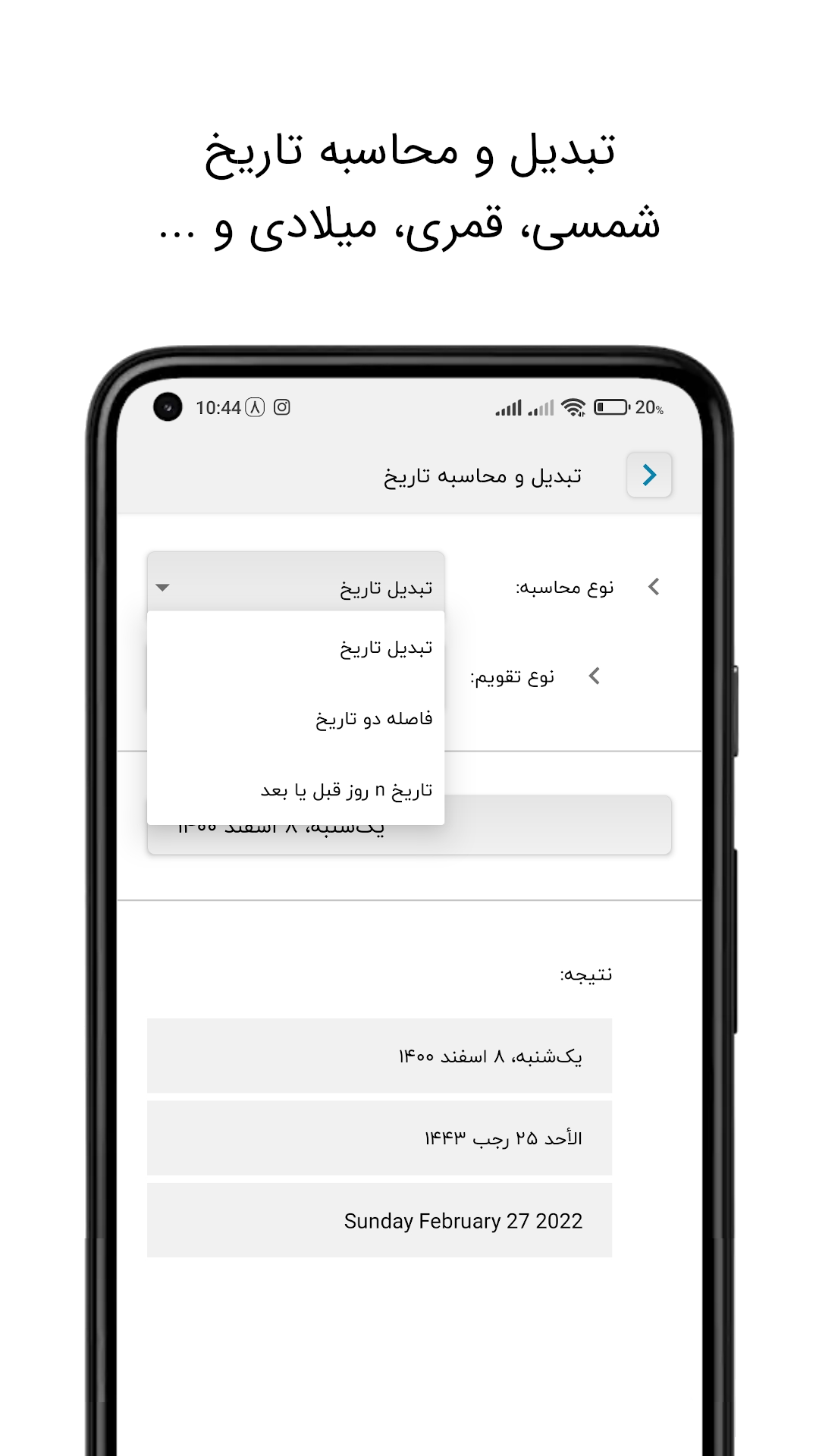 اسکرین شات 12 برنامه تقویم آسیستان شمسی فارسی ایرانی اذانگو