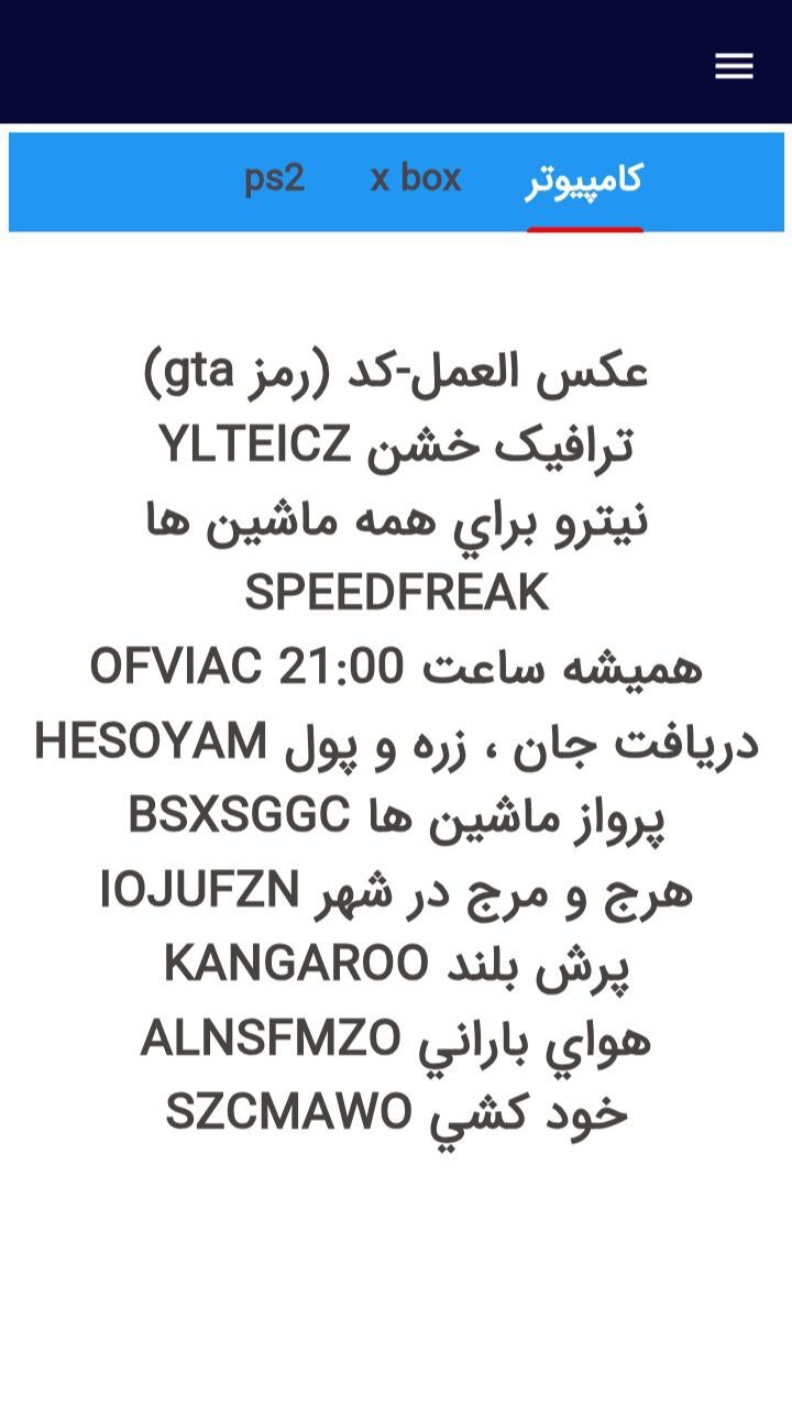 اسکرین شات 2 برنامه رمزهای کامل بازی gta 5
