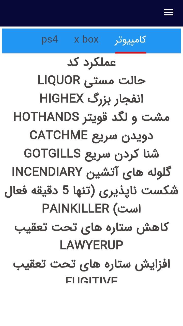 اسکرین شات 3 برنامه رمزهای کامل gta v