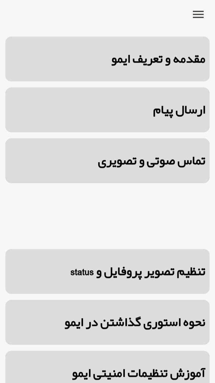 اسکرین شات 2 برنامه آموزش و ترفندهای ایمو