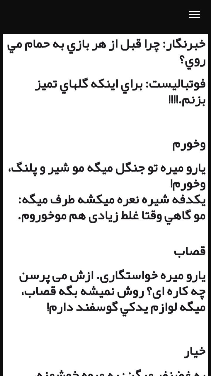 اسکرین شات 3 برنامه جوک و لطیفه خنده دار