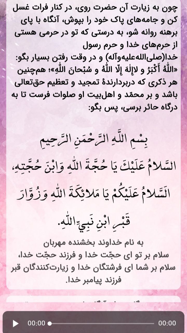 اسکرین شات 2 برنامه زیارت امام حسین (ع)+صوتی