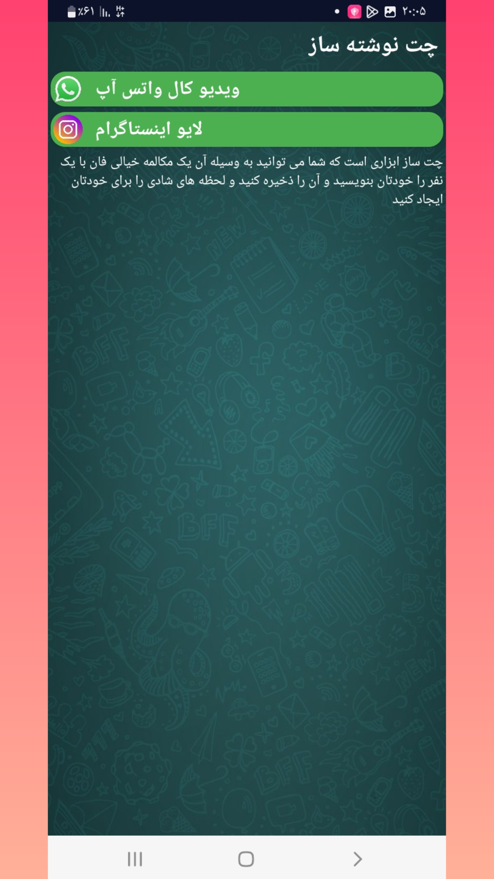 اسکرین شات 2 برنامه چت ساز جعلی آسترا پلاس