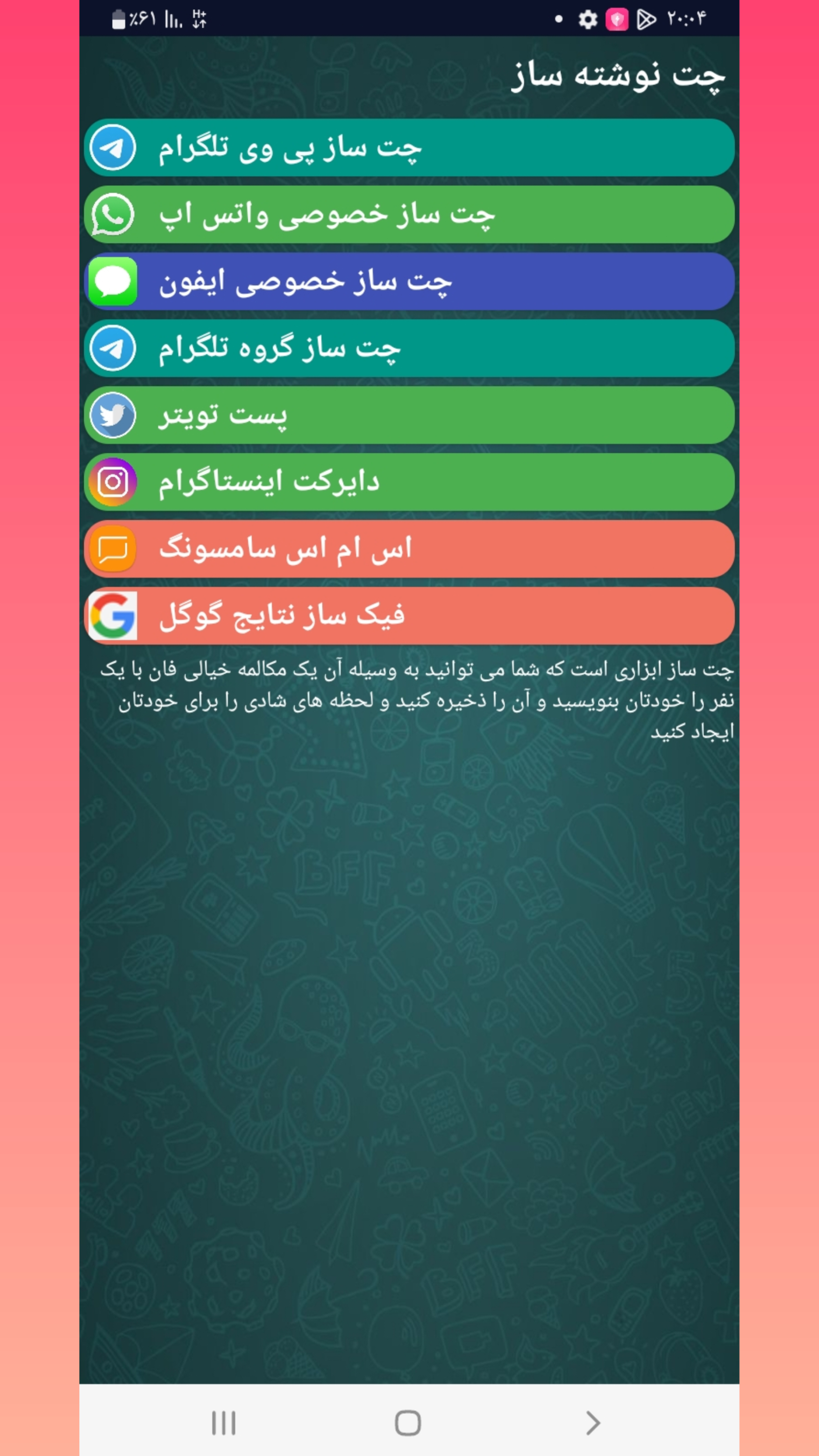 اسکرین شات 1 برنامه چت ساز جعلی آسترا پلاس