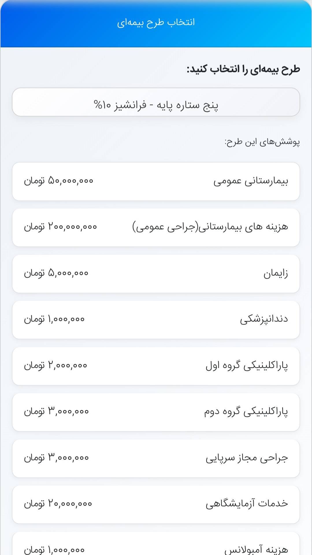 اسکرین شات 3 برنامه آتی بیمه