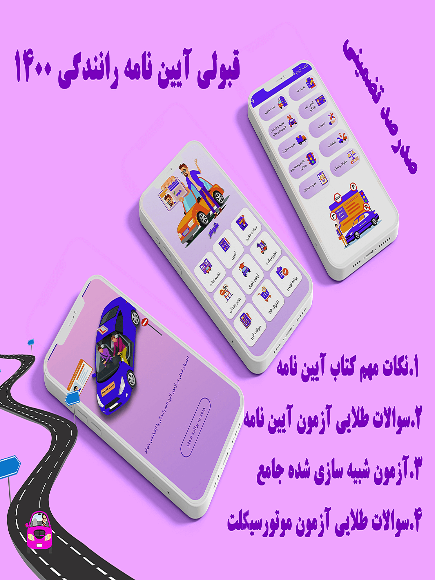 اسکرین شات 1 برنامه سوالات آیین نامه ۱۴۰۰