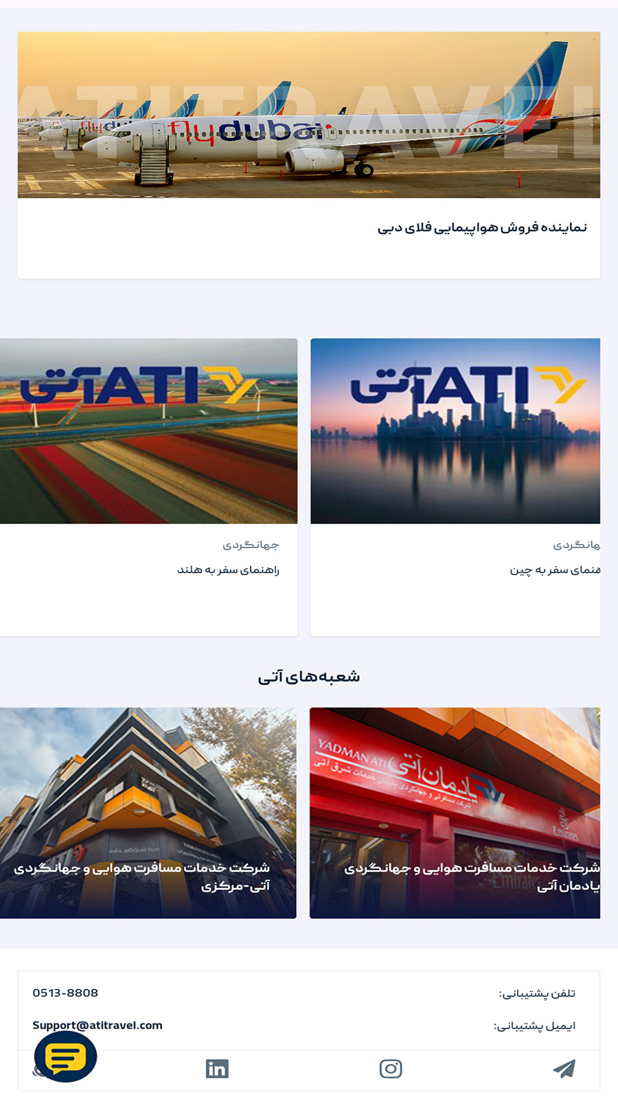 اسکرین شات 5 برنامه ‏آتی تراول اپ