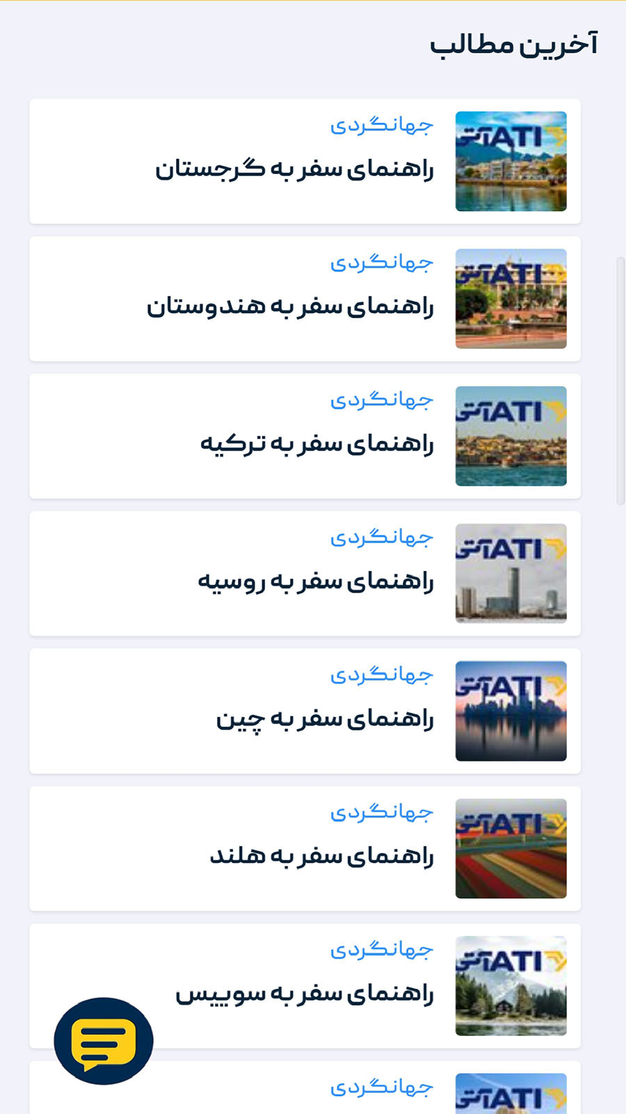 اسکرین شات 2 برنامه ‏آتی تراول اپ