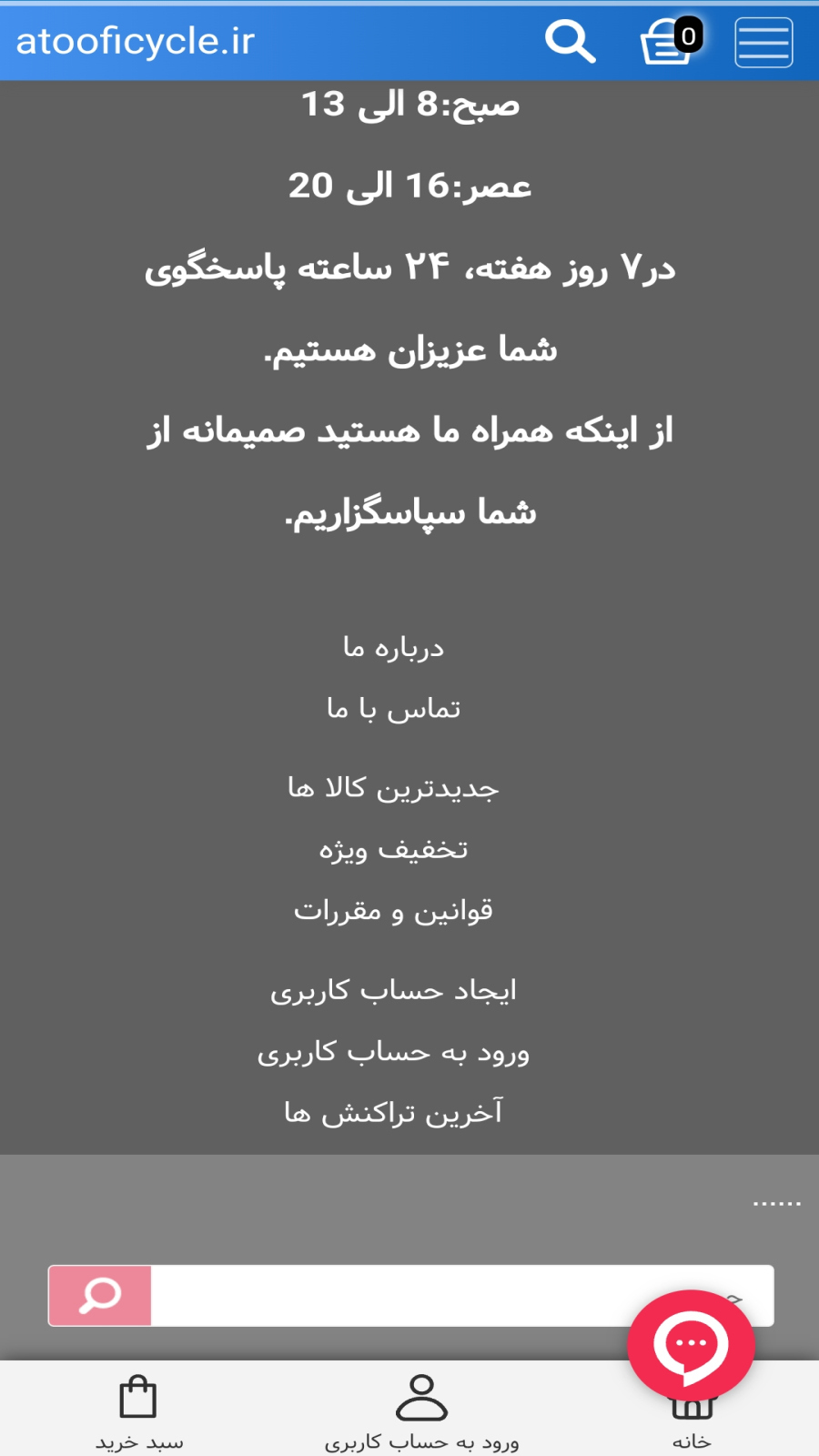 اسکرین شات 2 برنامه عطوفی سایکل | خرید لوازم موتوسیکلت