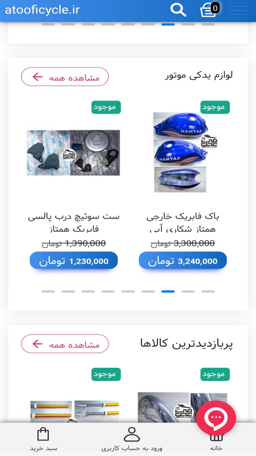 اسکرین شات 3 برنامه عطوفی سایکل | خرید لوازم موتوسیکلت