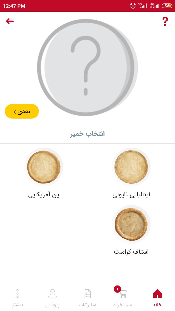 اسکرین شات 3 برنامه پیتزا وای فای