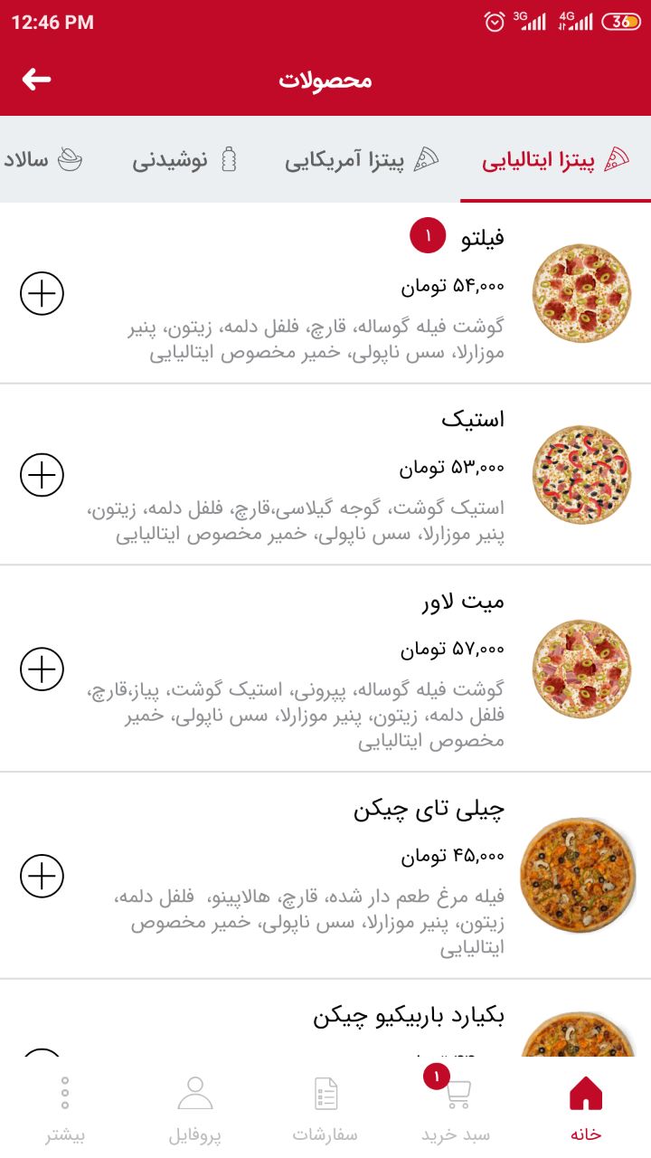 اسکرین شات 2 برنامه پیتزا وای فای