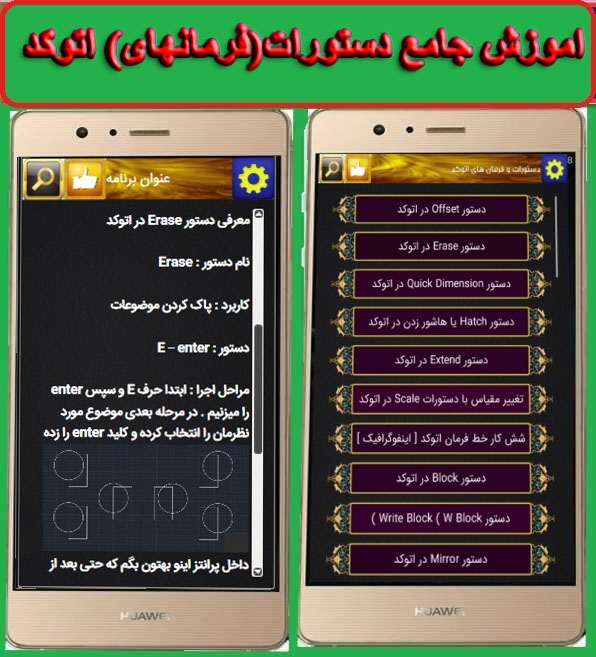 اسکرین شات 3 برنامه آموزش جامع اتوکد حرفه ای شو