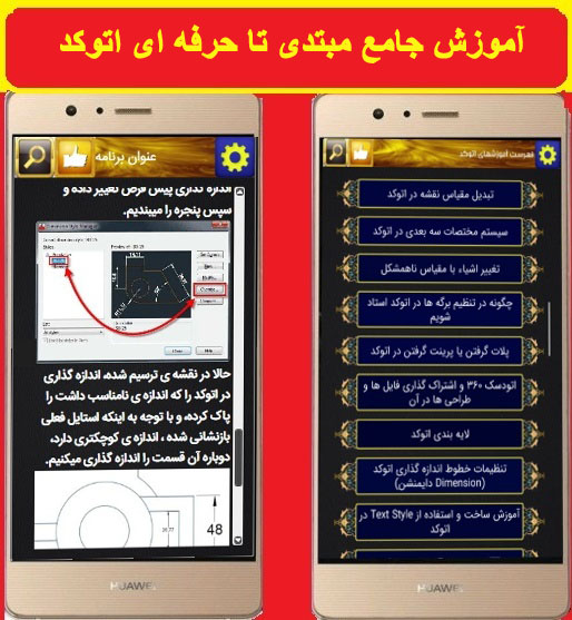 اسکرین شات 2 برنامه آموزش جامع اتوکد حرفه ای شو