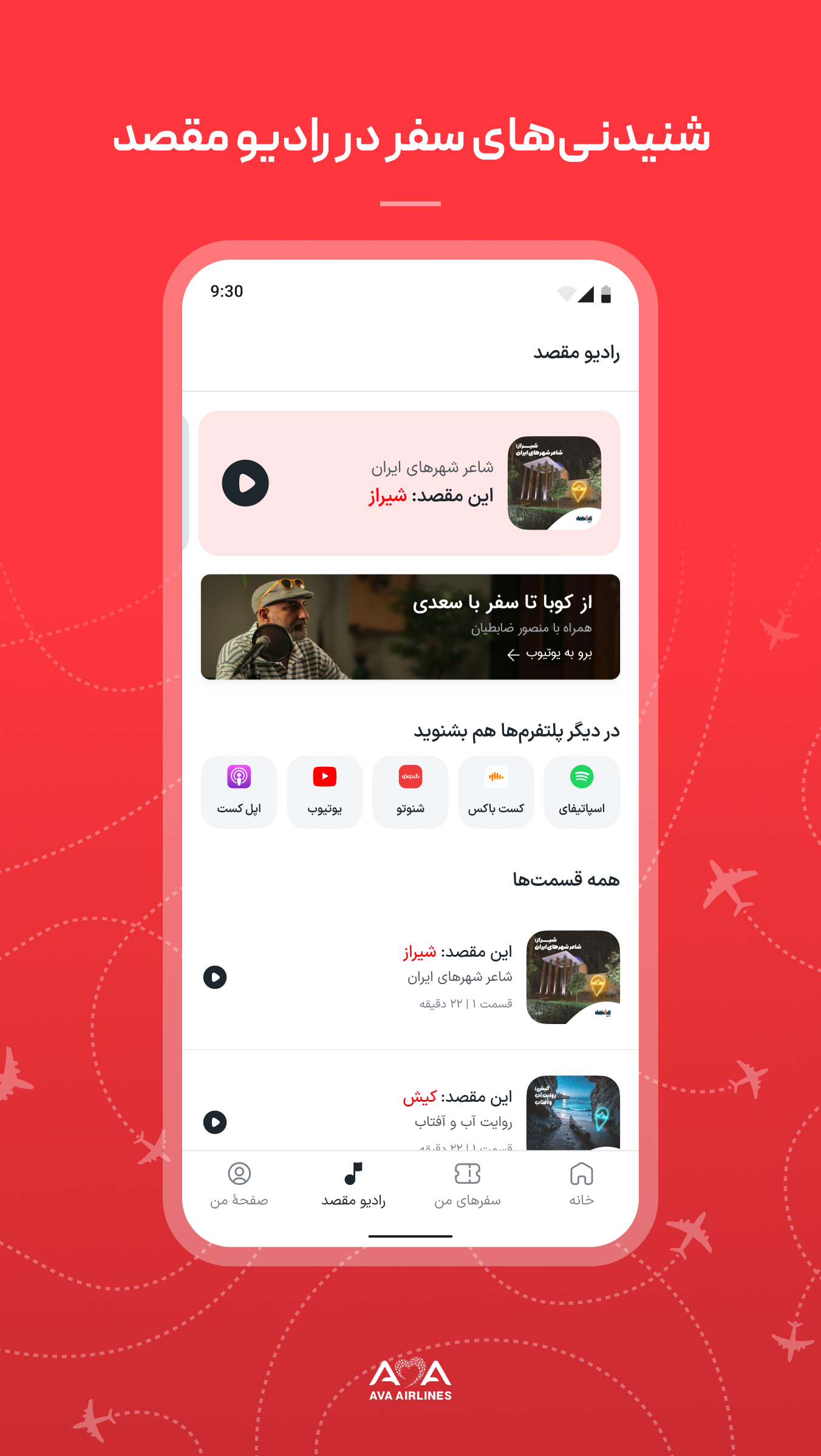 اسکرین شات 8 برنامه آوا: خرید بلیت و چک این